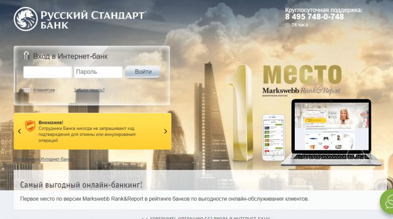 حساب شخصی بانک استاندارد روسیه