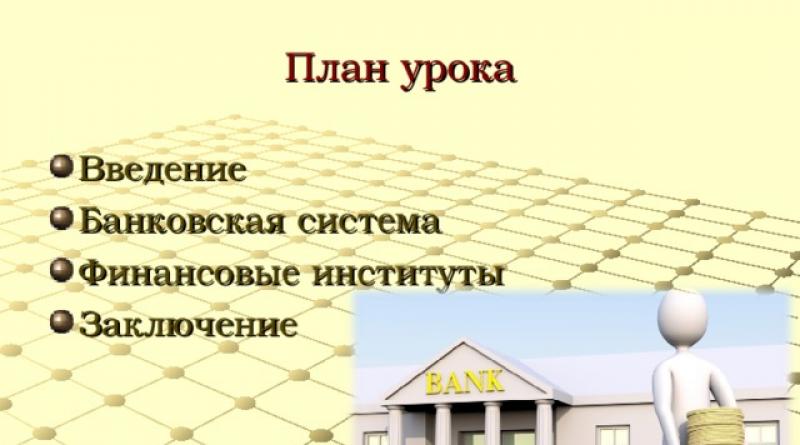 Оросын банкны систем
